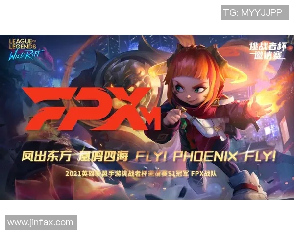 FPX在挑战者杯中的强势表现与战术解析